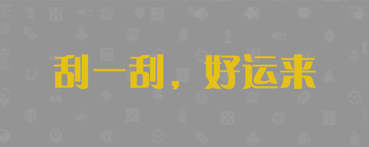 加拿大28线在，PC28最新开奖查询，最新精准走势图，实时咪牌，在线咪牌结果查询，最准加拿大PC咪牌，在线预测，加拿大pc28在线预测网，大神预测，在线PC预测_研究加拿大走势_组合!